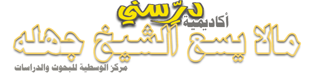 أكاديمية درسني